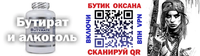 Бутират BDO 33%  Купить где  Троицк 